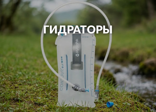 Гидраторы