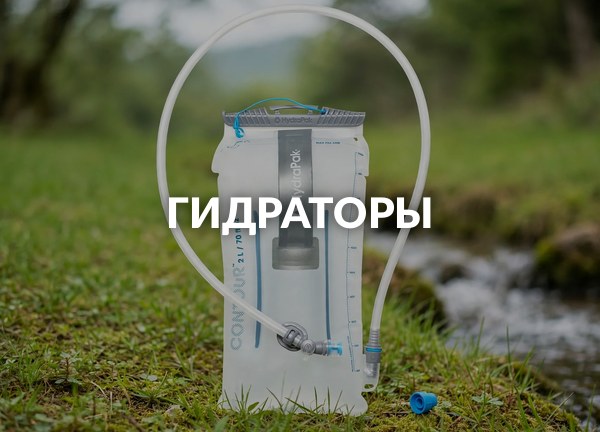 Гидраторы